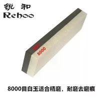 ราคา หินลับมีดหยกขาวธรรมชาติ Ruihe Brand 800 กรวด 8000 กรวด หินขัดละเอียด (1733367826767447531)