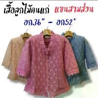 ราคา เสื้อคอจีนคนแก่ ผ่าหน้า แขน3/4ส่วน เสื้อผ้าสไตล์ y2k เสื้ออก60นิ้วไซซ์ใหญ่ b lt _ brand (1732729541046797617)