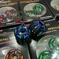 ราคา Kamui Brand ตุ้มปลายแฮน2-Tone ใส่Click160/Giorno+ ผ้าเบรค หลัง เวฟ 100 แบตเตอรี่ (1732277029168383981)