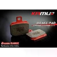 ราคา ส่วนลดราคาถูกข้อเสนอ ผ้าเบรค ปั๊มฺBrembo 2 Pot ปักข้าง ผ้าเบรค Ceramic Copper KAMUI สำหรับ ปั๊มBrembo 2 Pot ปักข้าง (1732871496665499565)