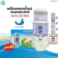 ราคา Unipure เครื่องกรองน้ำแร่ ขนาด 20 ลิตร ถังกรองน้ำแร่ Ceramic Mineral ยี่ห้อ Unipure คลังสินค้า (1733207930507855682)