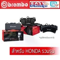 ราคา Brembo ceramic ผ้าเบรค Honda BRIO BR-V CITY 3A2 Type Z i-DSI VTEC GM CNG GM2 GM3 GM4 GM5 GN 1.0 Turbo ซิตี้ (1733138406529664737)