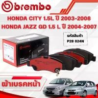 ราคา ขาย BREMBO CERAMIC ผ้าเบรคหน้า-หลัง HONDA CITY 1.5L VTEC ปี2003-2008 JAZZ(GD) 1.5L VTECปี2004-2007(1ชุด) (1733071011026404540)