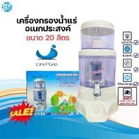 ราคา Unipure เครื่องกรองน้ำแร่ ขนาด 20 ลิตร ถังกรองน้ำแร่ Ceramic Mineral ยี่ห้อ สไตล์การระเบิด (1733245165651461895)