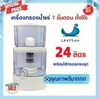 ราคา เครื่องกรองน้ำแร่ 24 23 20 ลิตร Uni pure 7 ขั้นตอน ตั้งโต๊ะ Ceramic Mineral Stone 24L Unipure เครื่องกรองน้ำ สวัสดิการสด (1733259378324113100)