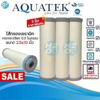 ราคา AQUATEK ไส้กรองเซรามิค จำนวน 3 ชิ้น ไส้กรองน้ำเซรามิค Ceramic หัวตัด ขนาด 10 นิ้ว ไส้กรองน้ำ (ตัวอ้วน) ฝาครอบ เตาแก๊ส (1733064407645390547)