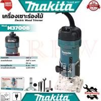 ราคา MAKITA Electric Wood Trimmer เครื่องเซาะร่อง ทริมเมอร์ เร้าเตอร์ รุ่น M3700B การันตี (1732993271550477362)