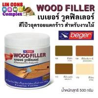 ราคา ขายร้อน ขายดีประจำเดือนนี้ Beger Wood Filler เบเยอร์ วูดฟิลเลอร์ สีโป๊วไม้สำหรับอุดรอยแตกและรอยหัวตะปู (น้ำหนักสุทธิ 500 กรัม) (1732891183380989635)