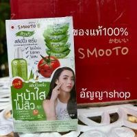 ราคา ใหม่ปี23(6ซอง/กล่อง)) สมูทโตะ โทเมโท อโล สเนลไวท์ & แอคเน่ สลิปปิ้ง เซรั่ม Smooto Tomato Aloe Snail White & Acne Serum (1732809369066898580)