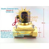 ราคา (สต๊อกในไทย) โซลินอยด์วาล์วทองเหลือง 2”2นิ้ว DN50 DC12V 24V AC220V Electric Solenoid Normal Closed Valve (1732872587042719060)