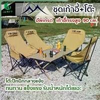 ราคา [พร้อมส่ง] Janet ชุดเซ็ท เก้าอี้กลางแจ้ง เก้าอี้แคมป์ปิ้ง ( เก้าอี้หลังสูงTop Sun 90 ซม.) โต๊ะปิกนิคกลางแจ้ง โต๊ะขาเหลี่ยม (ขาเหลี่ยม) ขนาด 60/90/120 ซม. เก้าอี้สนาม โต๊ะสนาม เก้ (1733465593863570672)