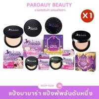 ราคา แป้งบาบาร่า BABALAH UV TWO WAY SPF 20 รุ่นแรกBabalah บาบาร่า แป้งเค้กทูเวย์ (1733254356528301145)