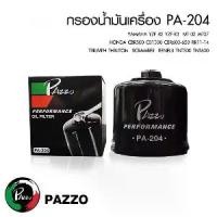 ราคา [COD] [Tiktok]กรองน้ำมันเครื่อง PA-204 Yamaha YZS R3 Honda CBR500 (1733248609656079621)