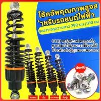 ราคา [COD] [Tiktok]2 PCs shock width 250/270/290/310 MM. shock absorber after Wave 110i 125 rear shock Wave 110i shock absorber Wave 110i rear shock absorber 295 wave 100/wave 110/wave 125 (173330998183844