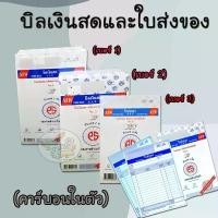 ราคา บิลเงินสด และใบส่งของ PS Sun คาร์บอนในตัว (แพ็คละ 10 เล่ม) (1732718208642222051)