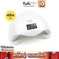 ราคา พร้อมส่ง เครื่องอบเล็บเจล SUN5 LED 48w. SUN UV Nailspop (1733311101308339247)