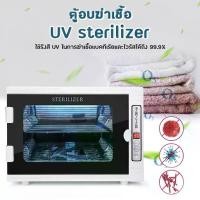 ราคา ✮ตู้อบฆ่าเชื้อ UV sterilizer เครื่องฆ่าเชื้ออุปกรณ์ สแตนเลส เสริมสวย✸ (1732685123795191433)