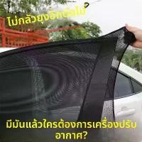 ราคา มุ้งกันยุงสำหรับรถยนต์, ม่านม่านบังแดด, มุ้งลวดแมลง, เหมาะสำหรับรถยนต์ขนาดเล็ก, การออกแบบกระจก, มุ้งกันยุงหน้าต่าง ที่ บังแดด ใน รถ ยนต์ กัน uv (1732548825323374321)