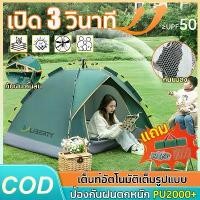 ราคา จัดส่งรวดเร็วเต็นท์ นอน 2 คน กันแดด กันฝน ปกป้องรังสี UV เต็นท์นอน เต๊นท์ เต็นท์สนาม เต้นท์อัโนมัต เต็นท์นอน 4 คน (1732744137640740480)