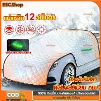 ราคา านบังแดดรถยนต์ กันแดด100%UV ใช้งานง่าย กันแดด กันน้ำ ที่บังแดดรถยนต์ ผ้าคลุมรถยนต์ ม่านกันแดดรถยนต์ (1732739223371089191)
