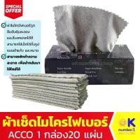 ราคา Microfiber cleaning cloth (1732771533249872906)