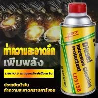 ราคา พร้อมส่งจากไทย Libitu Diesel car injector cleaner,Diesel injector maintenance cleaning fluid,motorcycle fuel injector cleaner engine cleaner head cleaner 355ml,Special for diesel (1732990827805181576)