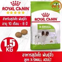 ราคา Royal Canin สูตร X-SMALL ADULT 1.5kg อาหารเม็ด สำหรับสุนัขโต พันธุ์จิ๋ว อายุ 10 เดือน - 8 ปี (1732693995312547310)