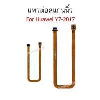 ราคา สแกนนิ้ว HW Y7 2017 แพรต่อสแกนนิ้ว สำหรับ Huawei Y7 2017 สายแพรสแกนนิ้ว คําแนะนําการขายที่ร้อนแรงในเดือนนี้ tiktok พาช้อป เคส พาสเทล โบ gadget ฟิล์ม กัน ส่อง ไอโฟน (1733100047366194550)