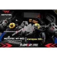 ราคา ที่จับโทรศัพ Mototec สามารถติดตั้งได้ทุกรุ่น(พร้อมน็อททอง)(พร้อมน็อททอง)(พร้อมน็อตไทเท)(พร้อมน็อตไทเท)(ที่จับอย่างเดียว) เปลือก โทรศัพท์ โบ gadget (1733028838923994768)