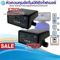 ราคา หัวควบคุม ถังกรองน้ำไฟเบอร์ เรซิ่น Auto Control Valve Resin Carbon รุ่น F117Q1 ท่อ6หุน หัววาล์วออโต้ (1732872580811621944)