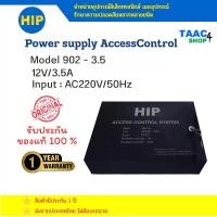 ราคา HIP Power Supply Access Control 902-3.5 ตู้จ่ายไฟบอร์ดวีแกนด์ (1733348363813685111)