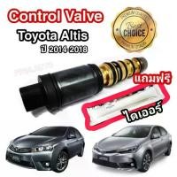 ราคา วาล์วคอนโทรลแอร์ โตโยต้า อัลติส คอนโทรลวาล์ว Control valve Toyota Altis 2014-2018 (1733421532010153064)