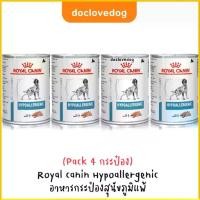 ราคา [Pack 4] Royal canin Hypoallergenic dog can 400g อาหารกระป๋องสำหรับสุนัขภูมิแพ้ (1733424079096153978)