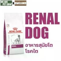 ราคา Royal Canin Vet Dog รักษาโรคไต Renal (1733110803468748075)