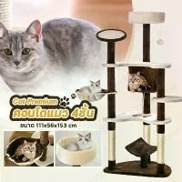 ราคา Cat Condo คอนโดแมว บ้านแมว ต้นไม้แมว ของเล่นแมว ที่นอนแมว ที่ลับเล็กแมว อุโมงค์แมว บ้านคอนโด 4ชั้น 111x56x153cm. (1733204667855242699)