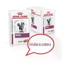 ราคา Royal canin renal cat loaf อาหารสำหรับแมวโรคไต 1กล่องมี12ซอง (1733039554592278074)