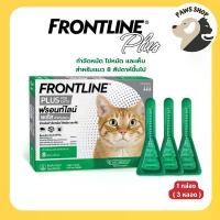 ราคา Frontline Plus Cat ฟรอนท์ไลน์ พลัส ยาหยดกำจัด เห็บ หมัด สำหรับแมว 8 สัปดาห์ขึ้นไป วอส.1358/2554 (1733475434294838452)