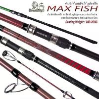 ราคา คันเซิร์ฟตีชายฝั่ง Benmingo MAX FISH SURF เบนมินโก้ แม็กซ์ฟิช Casting Weight. 100-200G (1733271492938073359)