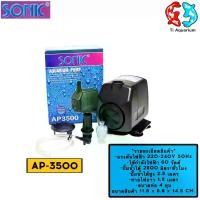 ราคา Fish Tank Water Pump, Fish Pond Sonic Ap-3500 (1733085393302488403)