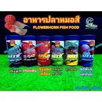 ราคา อาหารปลาหมอสี (Flowerhorn Fish Food) มีทั้งหมด 6 สูตร แนะนำ (1733335657616933941)