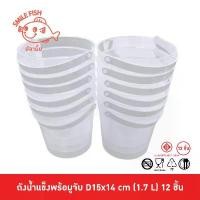 ราคา Smile Fish [12ใบ] ถังน้ำแข็งพลาสติก ถังน้ำแข็งมีหูหิ้ว ถังน้ำแข็งพลาสติกหูหิ้ว ถังพลาสติกใสกลม 1.7 ลิตร NO134 (1733265891632514402)