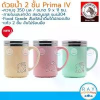 ราคา [COD] [Tiktok]Zebra ถ้วยน้ำ 2 ชั้น 350 มล Prima IV (Rabbit) ตราหัวม้าลาย ถ้วยน้ำสแตนเลส ถ้วยน้ำสองชั้น (1732982466100233941)