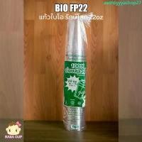 ราคา [BIOFP22-1000] แก้วBIO PET ขนาด 22 ออนซ์ ทรงสตาร์บัคส์ ยกลัง 1000 ใบ ไม่รวมฝา สินค้าขายดี (1733044638983685661)