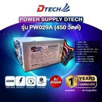ราคา Dtech Power Supply 450W รุ่น PW029A(24 PIN) รองรับ SATA+IO (NO BOX) #อุปกรณ์คอมพิวเตอร์ (1732744913830839902)