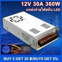 ราคา COD (Bangkok, in Stock) Switching Electrical Transformer Switching Power Supply Switching Power Supply 12V 30A 360W (1733478224318531465)
