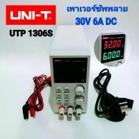ราคา UNI-T UTP1306S Power Supply สวิทชิ่ง เพาวเวอร์ ซัพพลาย ปรับค่าได้ 0-30Volt 6Amp DC (1732828585462170668)