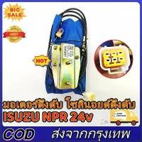 ราคา 【ส่งจากกรุงเทพ】【COD】Excavator Accessories อุปกรณ์เสริมอุปกรณ์ขุดค้น มอเตอร์ดึงดับ โซลินอยด์ดึงดับ ISUZU NPR 24v รถขุดอุปกรณ์เสริมซูกงสามสวิตช์ Flameout สวิตช์เครื่องยนต์โซลินอยด์วาล์ว (173347479160779