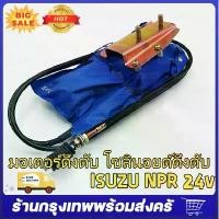 ราคา 【ส่งจากกรุงเทพ】【COD】Excavator Accessories อุปกรณ์เสริมอุปกรณ์ขุดค้น มอเตอร์ดึงดับ โซลินอยด์ดึงดับ ISUZU NPR 24v รถขุดอุปกรณ์เสริมซูกงสามสวิตช์ Flameout สวิตช์เครื่องยนต์โซลินอยด์วาล์ว (173347486187615