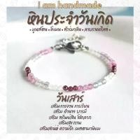 ราคา COD. กำไลหิน เสริมดวง หินประจำวันเกิด หินแท้ ขนาด 3 - 4 มิล กำไลเสริมดวง กำไลมงคล กำไลหินมงคล หินมงคล หินนําโชค ของขวัญวันเกิด Fashion accessories #อย่าน้อยใจตัวเอง (1732858026453992762)