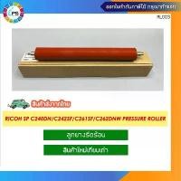 ราคา ลูกยางรีดร้อน Ricoh SP C240DN/C242SF/C252SF/C250DN/C260DN/C261SF/C262DNW Pressure Roller(Hi Grade) ส่งจากไทย สไตล์การระเบิด (1732667088150627853)